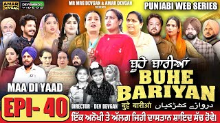 BUHE BARIYAN ਬੂਹੇ ਬਾਰੀਆਂ Epi 40  AMAR DEVGAN  MR MRS DEVGAN  NEW PUNJABI WEB SERIES 2025 [upl. by Acissaj20]